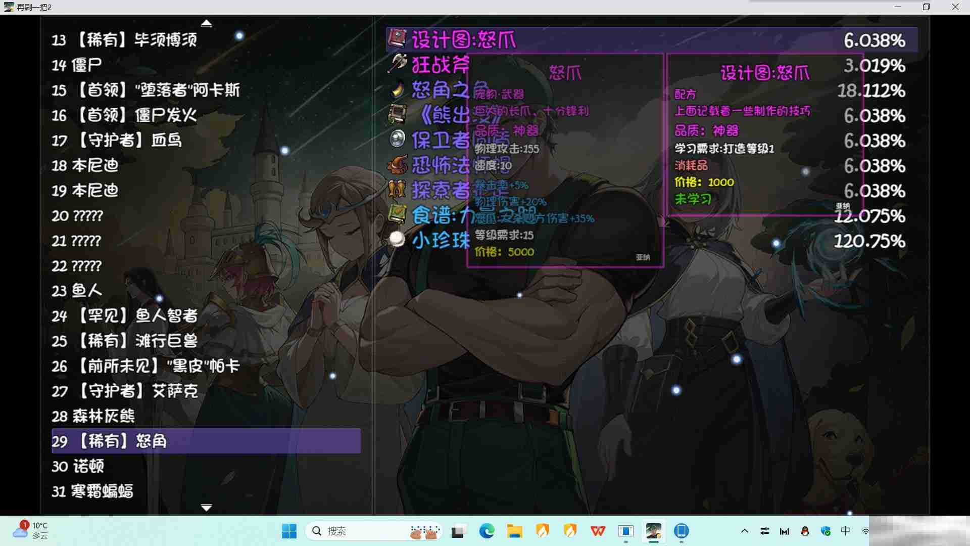 《再刷一把2:金色传说》真视宝珠任务流程攻略