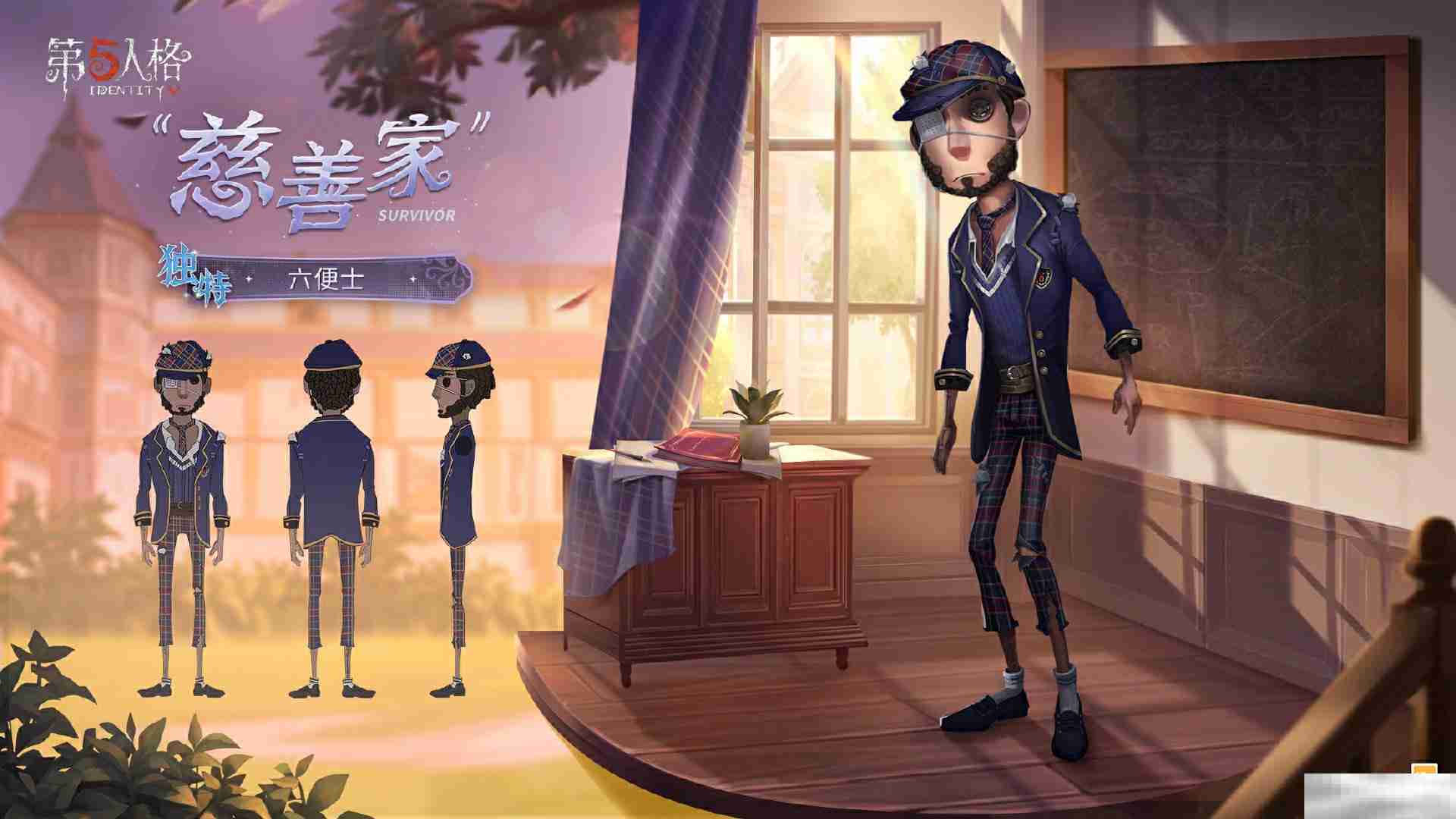 《第五人格》慈善家六便士象牙塔时装内容一览