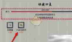 《鬼谷八荒》快速回复血量方法