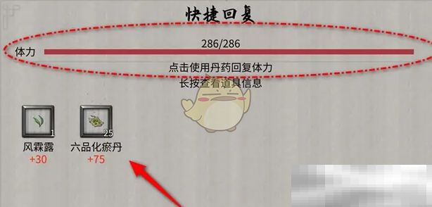 《鬼谷八荒》快速回复血量方法