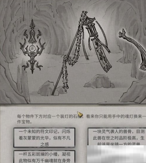 《鬼谷八荒》灯笼奇遇选择攻略