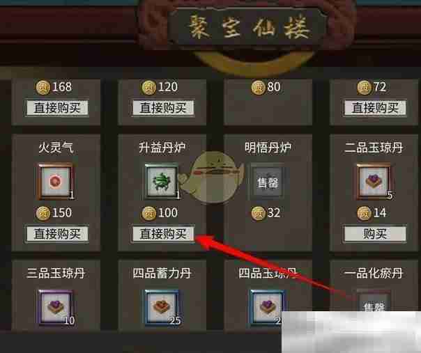 《鬼谷八荒》益丹炉获得方法