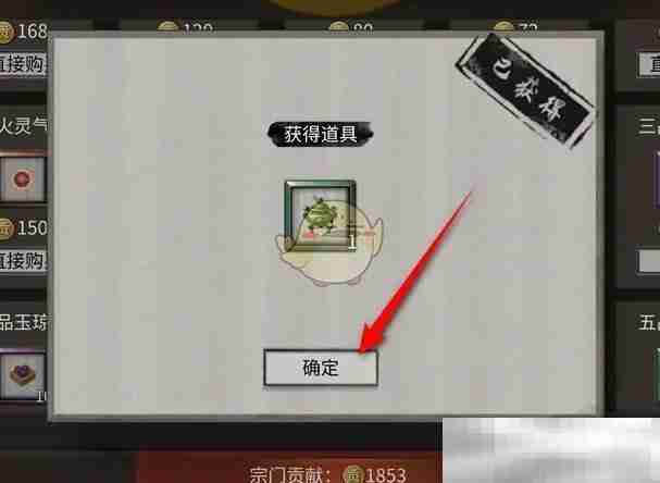《鬼谷八荒》益丹炉获得方法