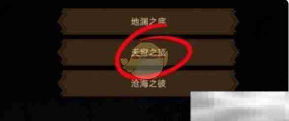 《叠入深渊》主线关卡3-4攻略