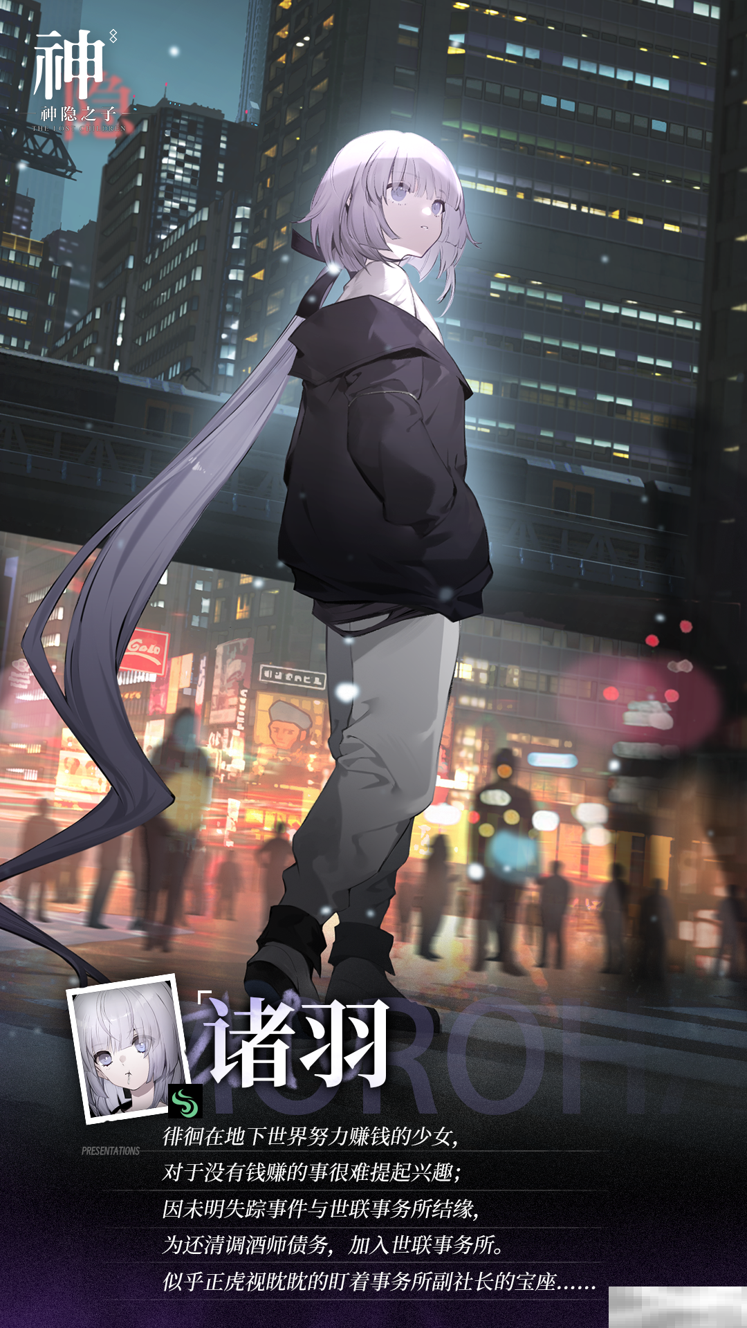 《神隐之子》神觉者诸羽角色图鉴