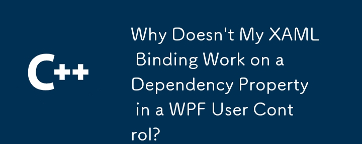 為什麼我的 XAML 綁定不適用於 WPF 使用者控制項中的依賴屬性？