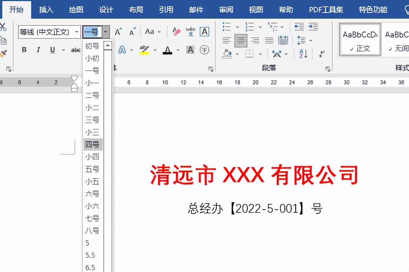 红头文件怎么制作（如何在Word文档中快速插入红头文件）