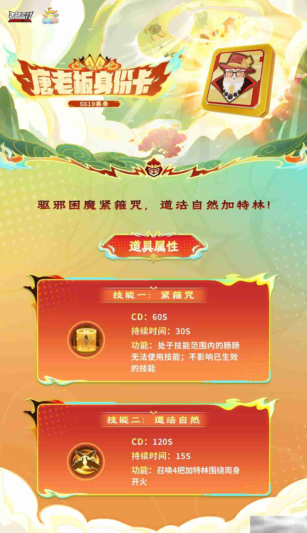 《香肠派对》全新唐老板身份卡内容一览