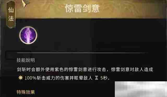 《鬼谷八荒》昆吾仙祠仙法获取攻略