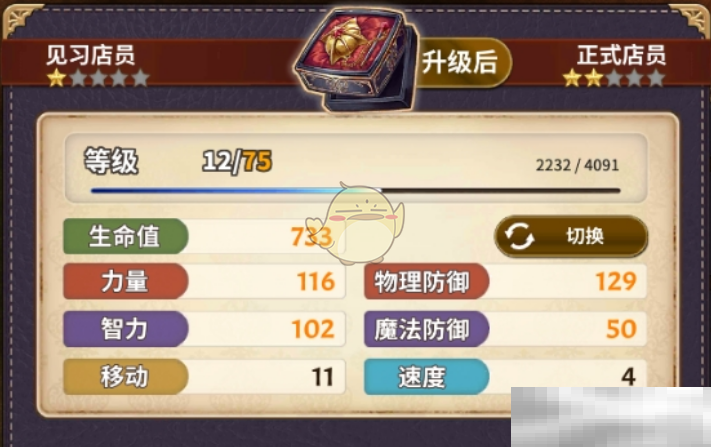 《匠屋异闻录》角色基础属性值解析