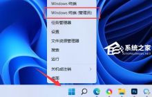 Win11怎么安装微软商店-Microsoft Store的安装方法