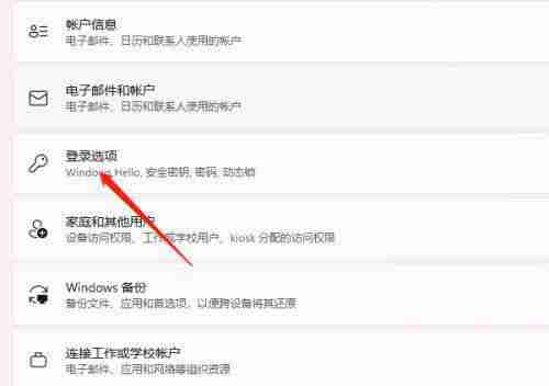 Win11指紋解鎖在哪里設置-Win11設置指紋解鎖的方法