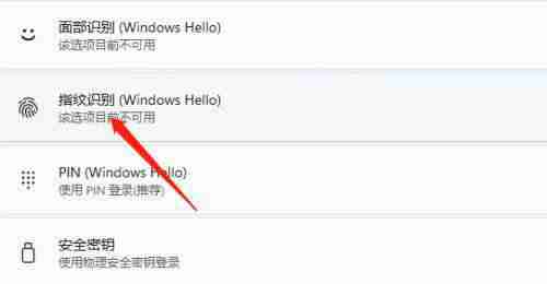 Win11指紋解鎖在哪里設置-Win11設置指紋解鎖的方法