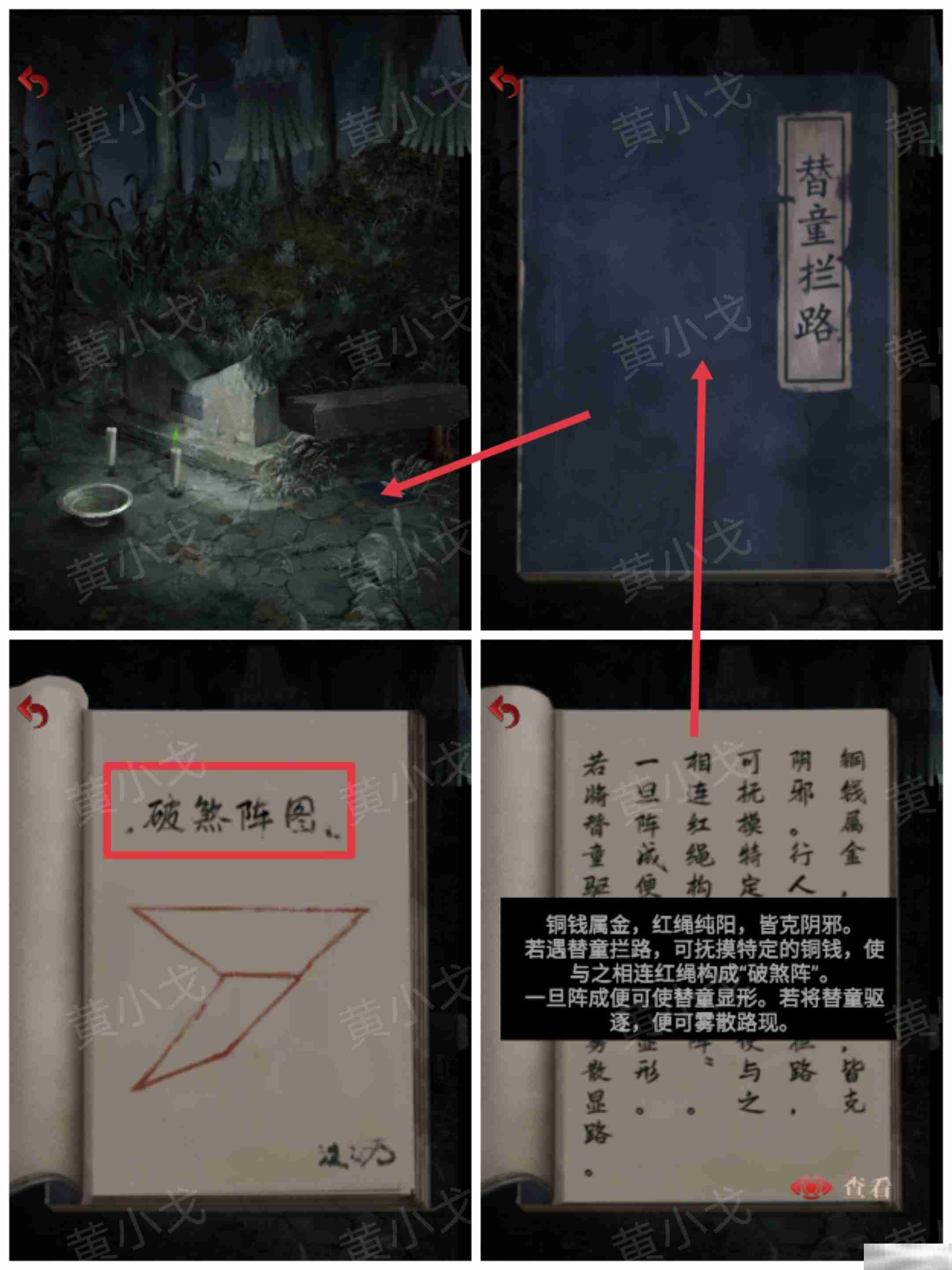 《长藤古宅:替童》第一/二/三/四/五章攻略图文详情