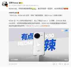 王腾:REDMI K80是所有友商的假想敌 国补入手非常合适