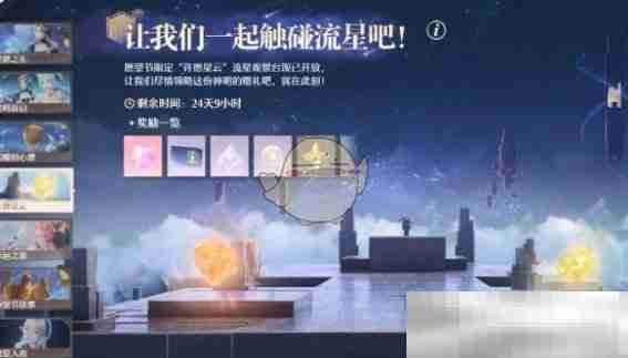 《无限暖暖》繁星入夜第1天完成攻略