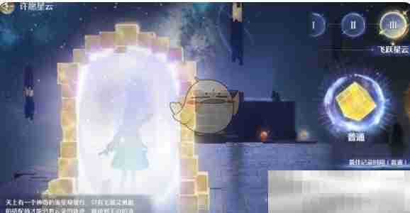 《无限暖暖》繁星入夜第1天完成攻略