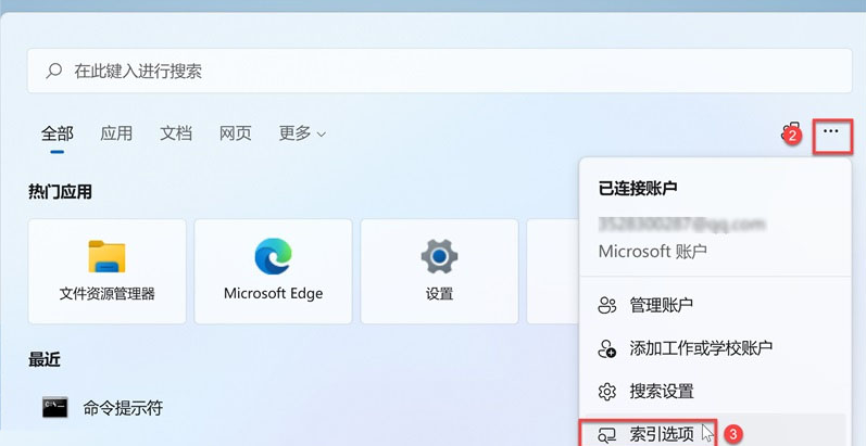 Win11如何增強搜索模式-Win11搜索模式增強的方法