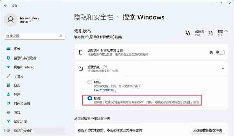 Win11如何增強搜索模式-Win11搜索模式增強的方法