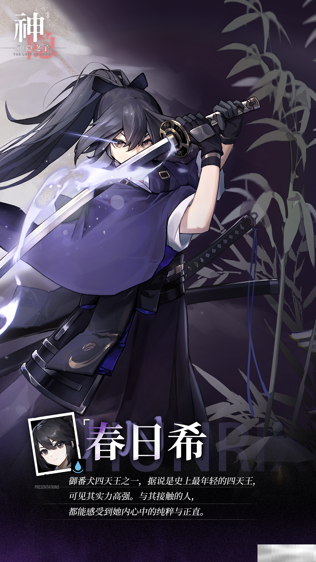 《神隐之子》神觉者春日希角色图鉴