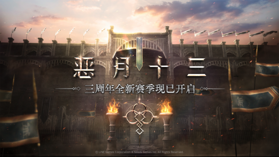 《恶月十三》三周年全新赛季来袭,暗黑之旅再掀波澜!