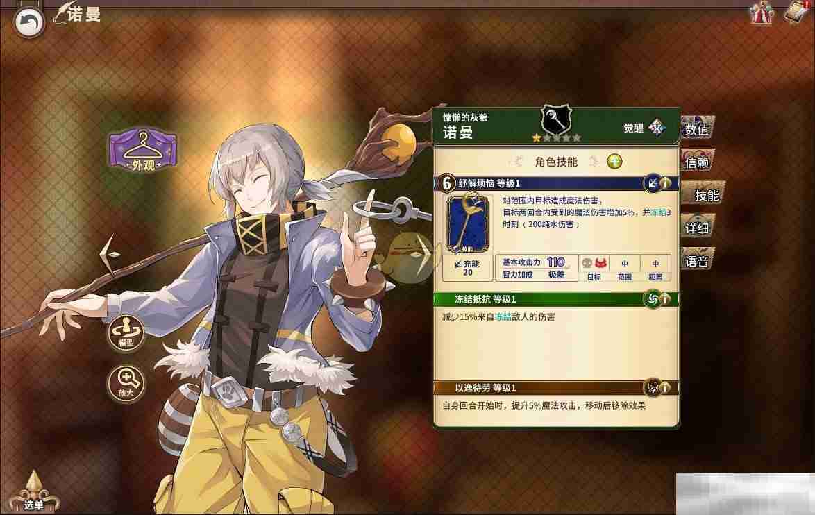 《匠屋异闻录》诺曼技能属性介绍