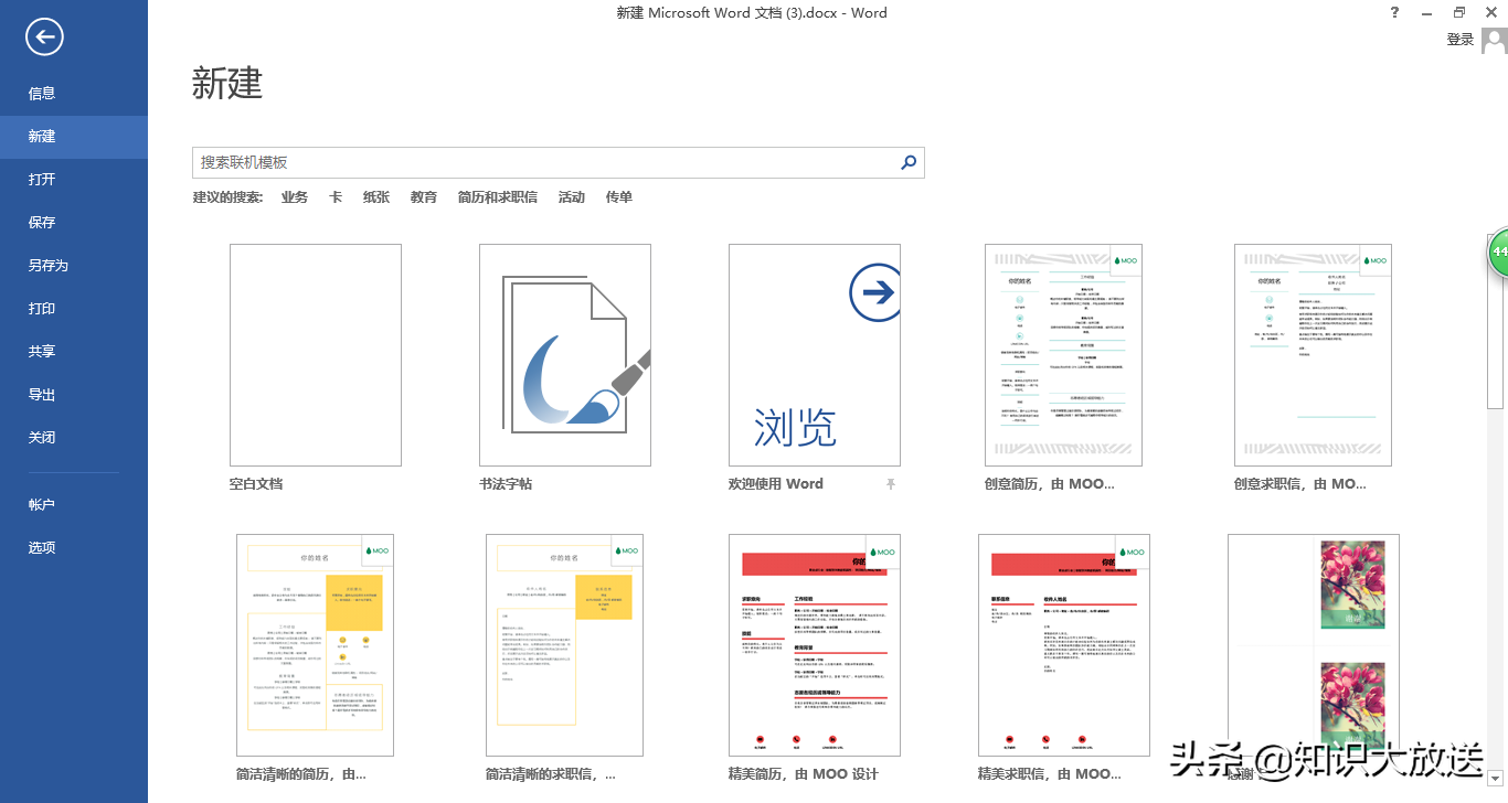 电脑word制作个人简历教程
