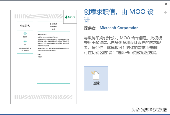 电脑word制作个人简历教程