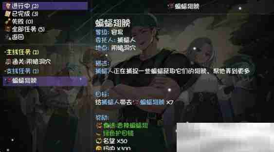 《再刷一把2：金色传说》第2层蝙蝠翅膀任务攻略