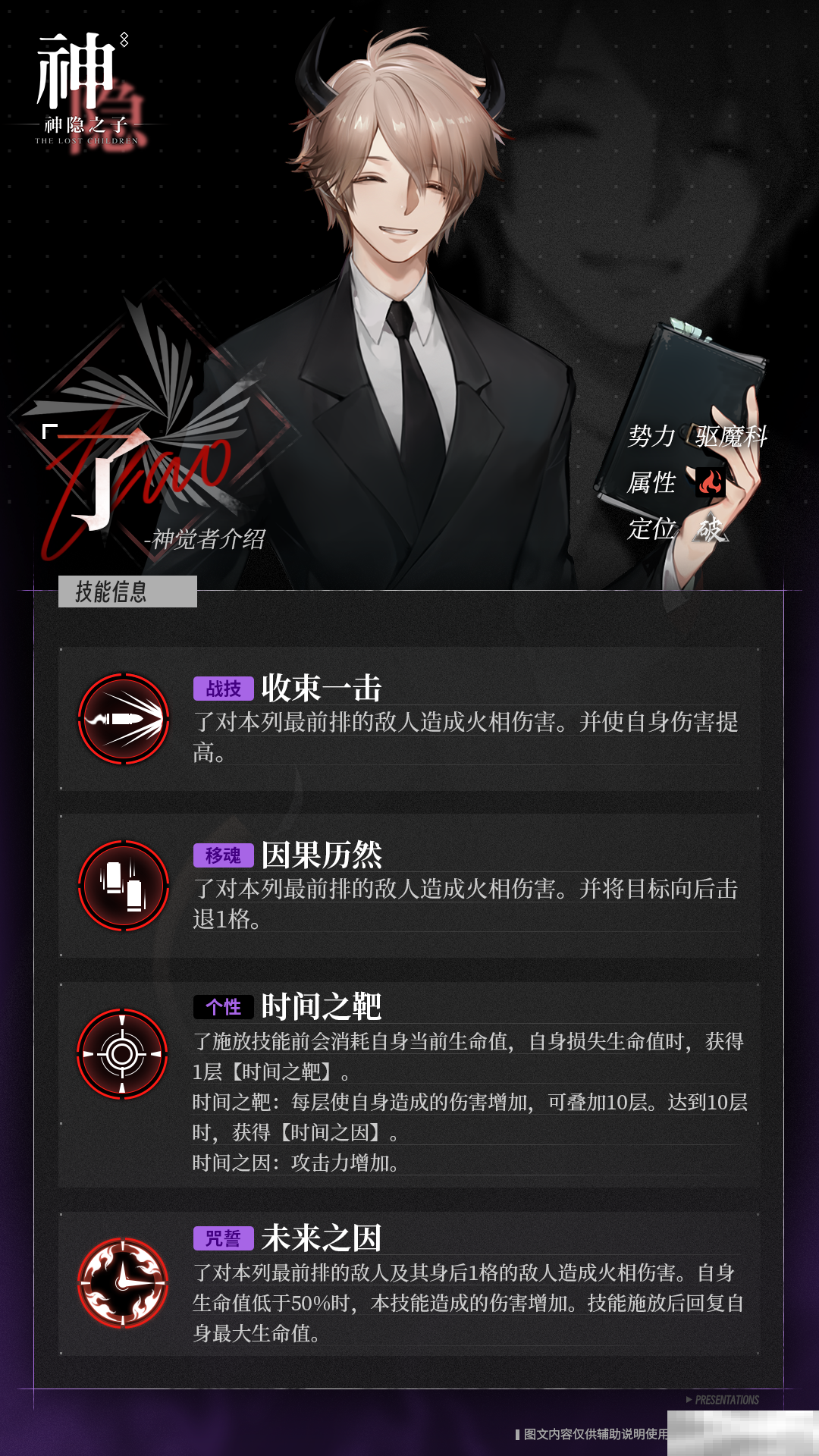 《神隐之子》神觉者了角色图鉴
