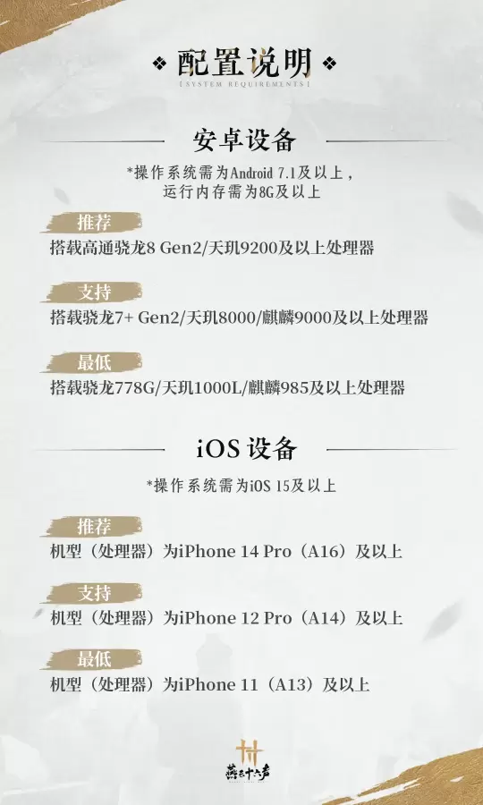 需预留30G空间！《燕云十六声》移动端今日开启预下载