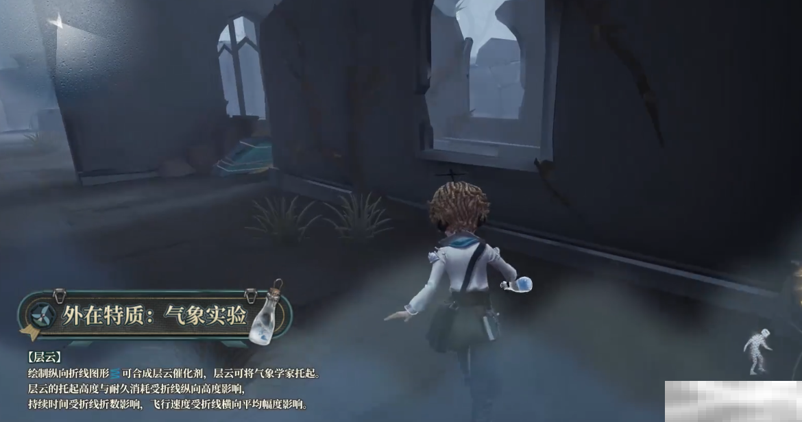《第五人格》气象学家角色介绍