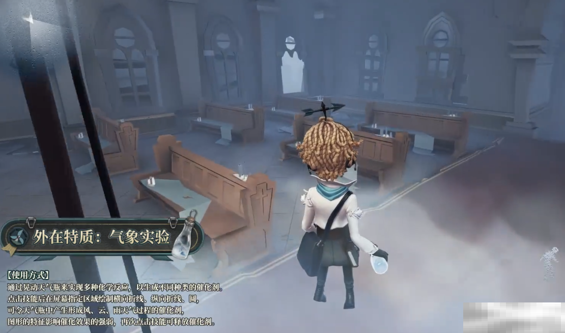 《第五人格》气象学家角色介绍