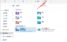 Win11隐藏文件怎么取消隐藏-Win11隐藏文件取消的方法