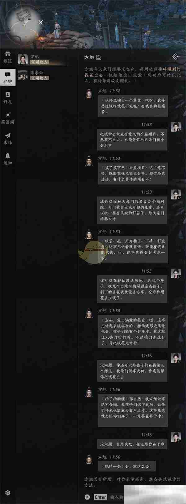 《燕云十六声》方旭好感度对话选择攻略