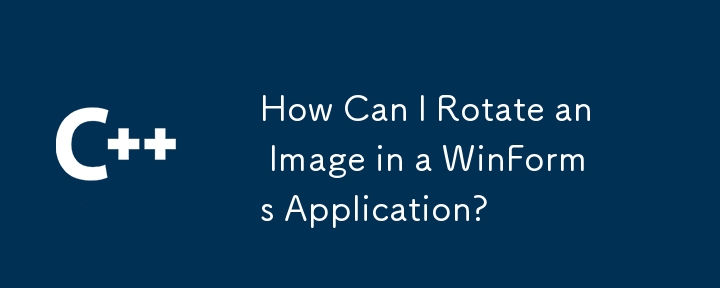 WinForms アプリケーションで画像を回転するにはどうすればよいですか?