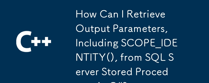 如何從 C# 中的 SQL Server 預存程序擷取輸出參數，包括 SCOPE_IDENTITY()？-C++-PHP中文網