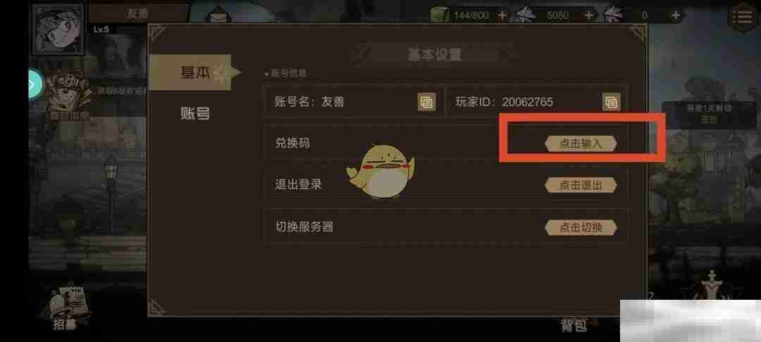 《叠入深渊》兑换码使用方法