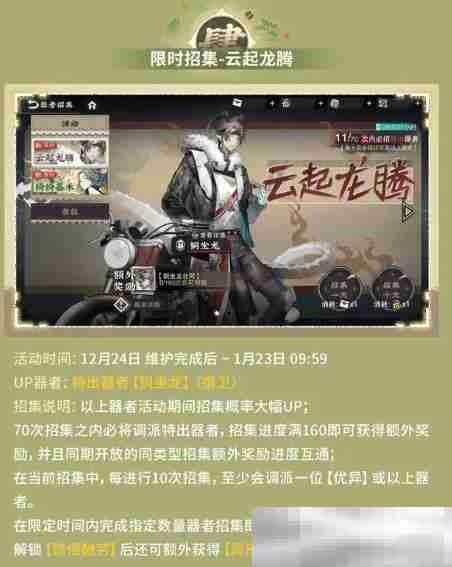 《物华弥新》限时招集-云起龙腾活动内容一览