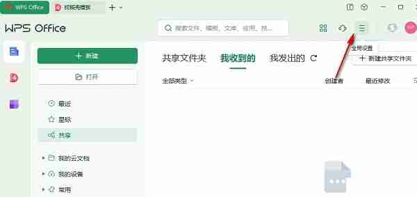 WPS如何一键清理所有备份文件