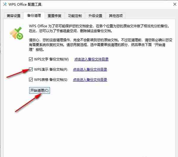 WPS如何一键清理所有备份文件
