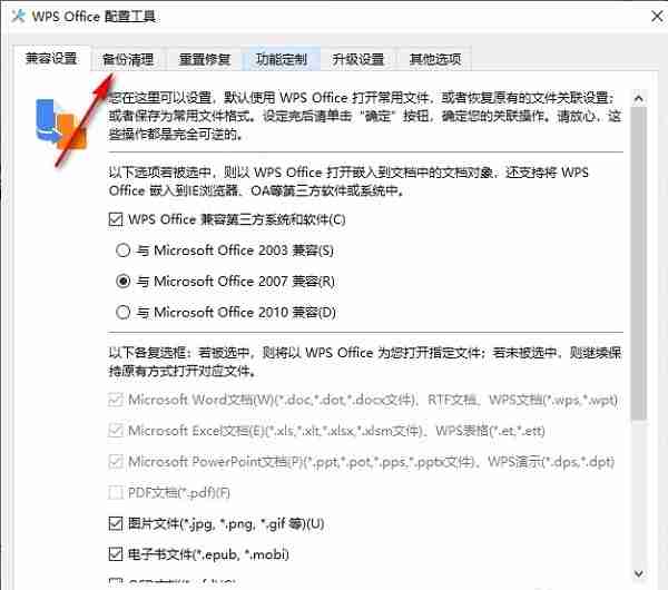 WPS如何一键清理所有备份文件