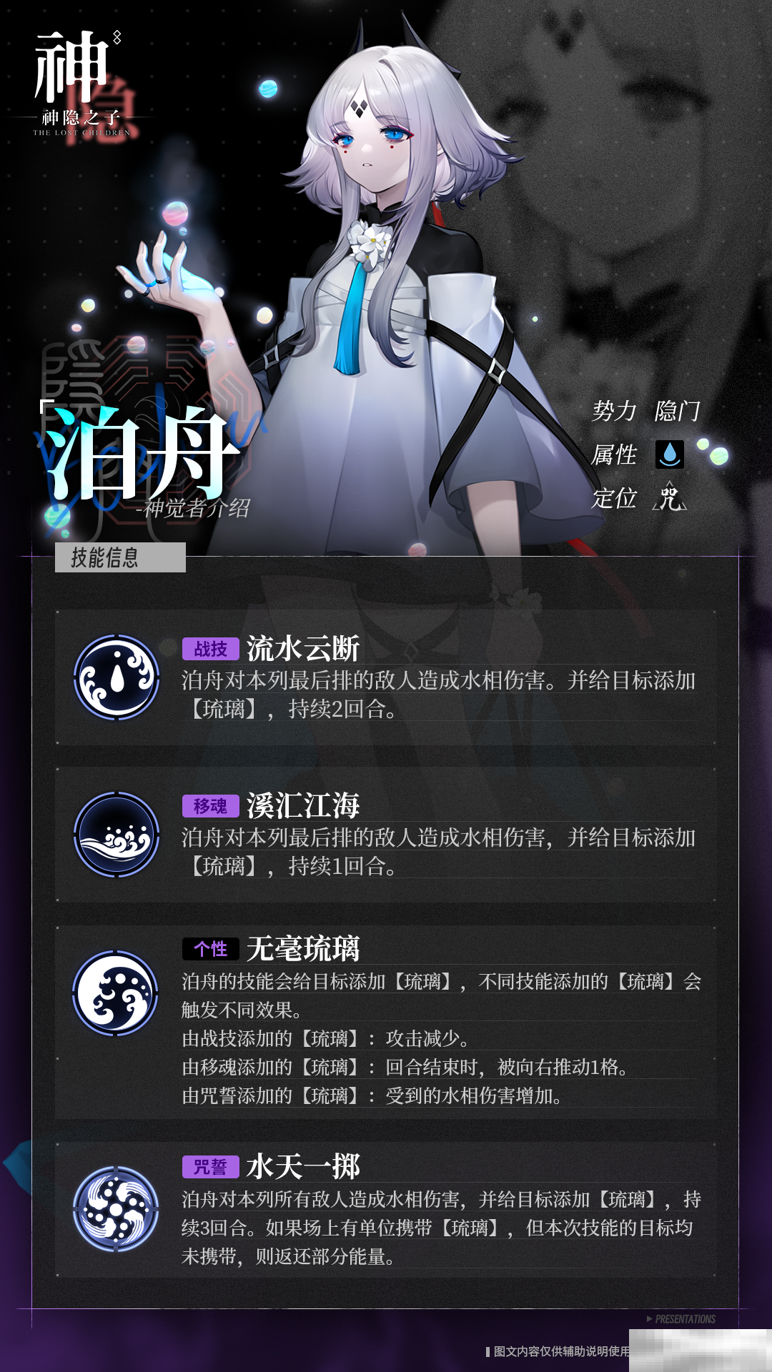 《神隐之子》神觉者泊舟角色图鉴