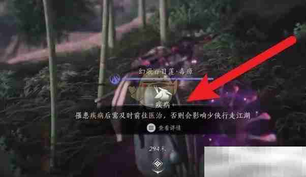 《燕云十六声》患病治疗方法