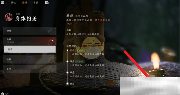 《燕云十六声》患病治疗方法