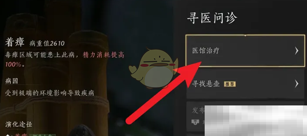 《燕云十六声》患病治疗方法