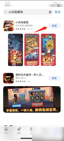 小兵别嚣张怎么下载 下载小兵别嚣张方法