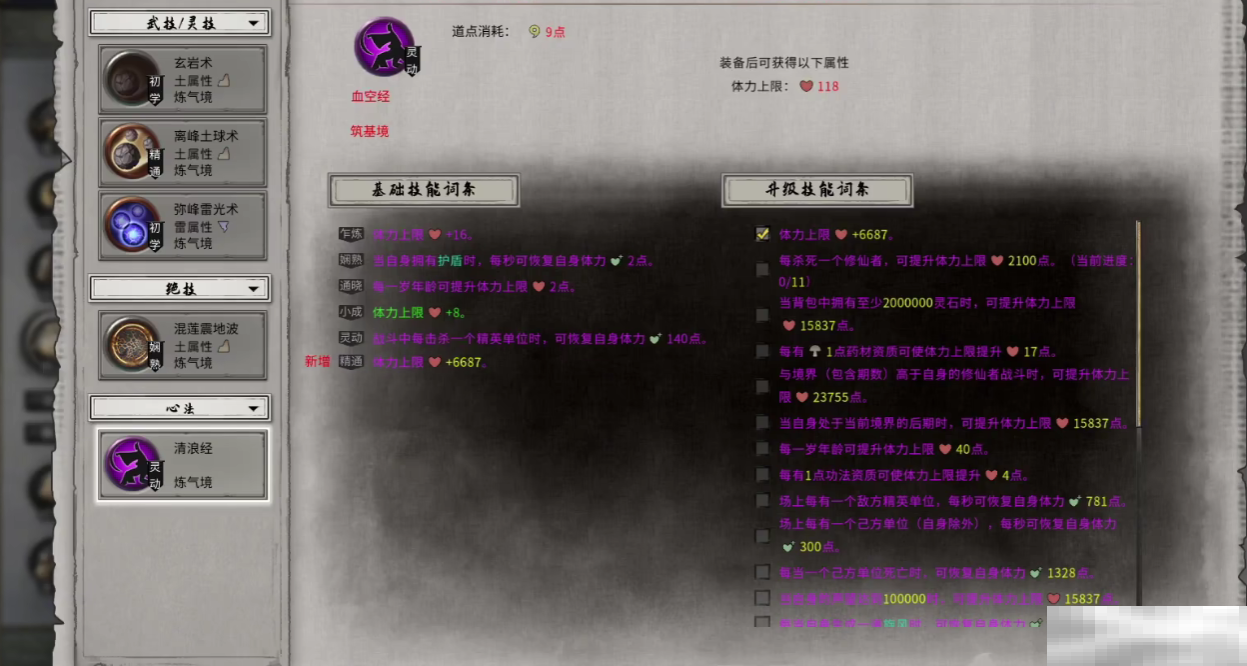 《鬼谷八荒》功法资质介绍