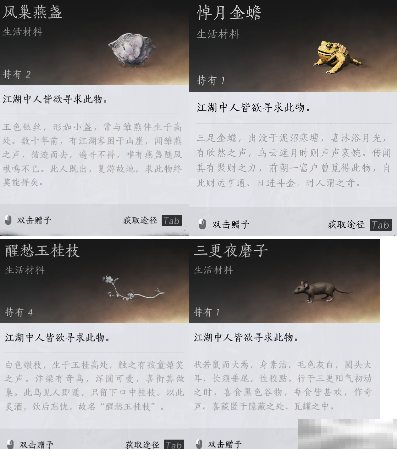 《燕云十六声》齐音NPC位置介绍