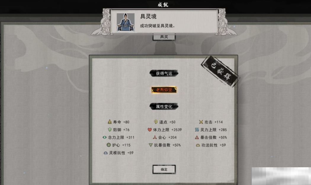 《鬼谷八荒》具灵期攻略